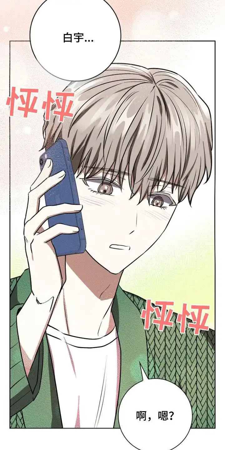 成为皇太子妃 第48话 第15页