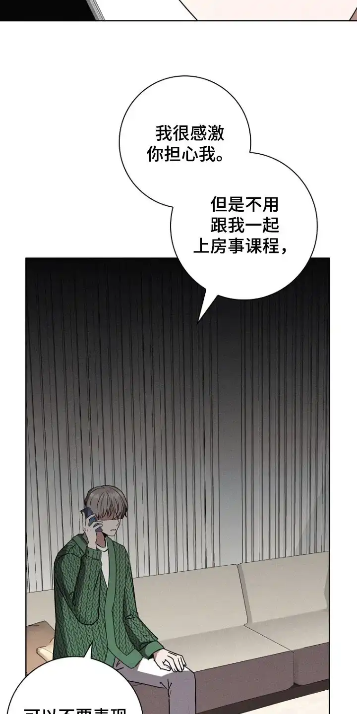 成为皇太子妃 第48话 第20页