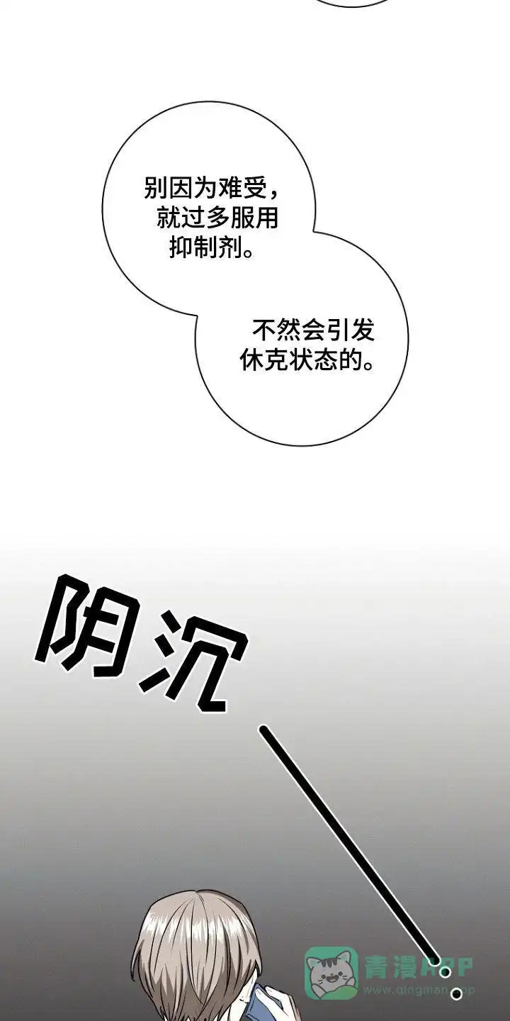 成为皇太子妃 第48话 第16页