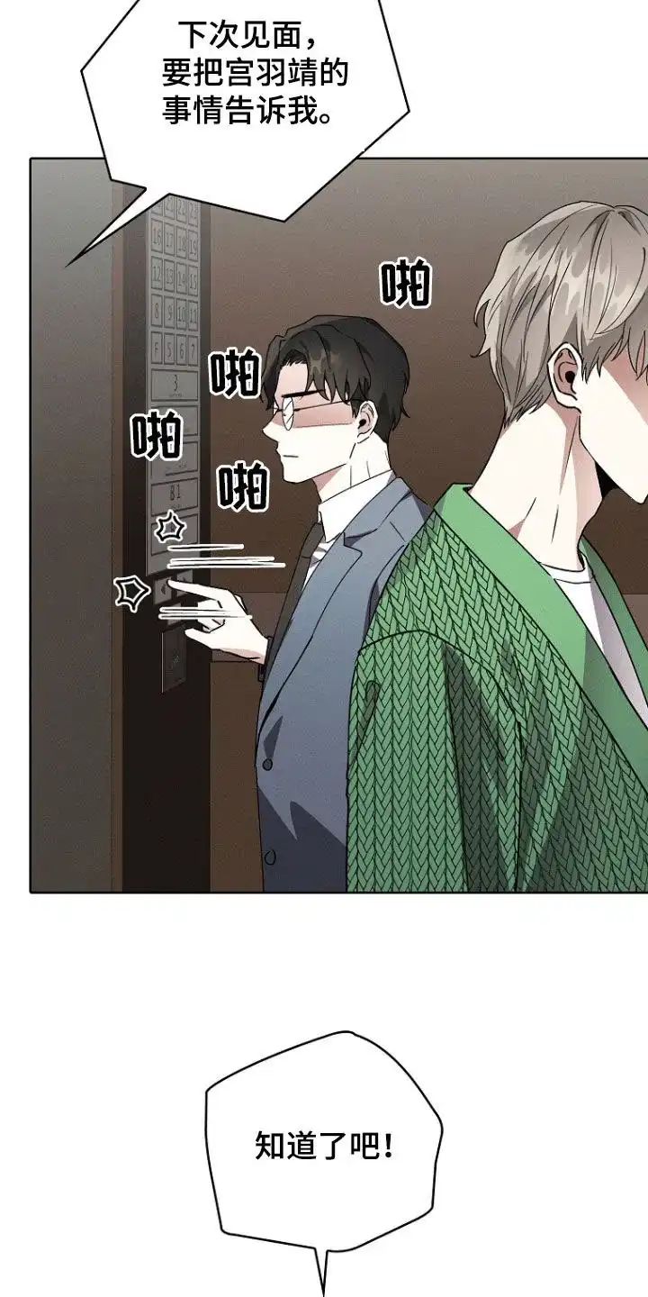 成为皇太子妃 第49话 第30页