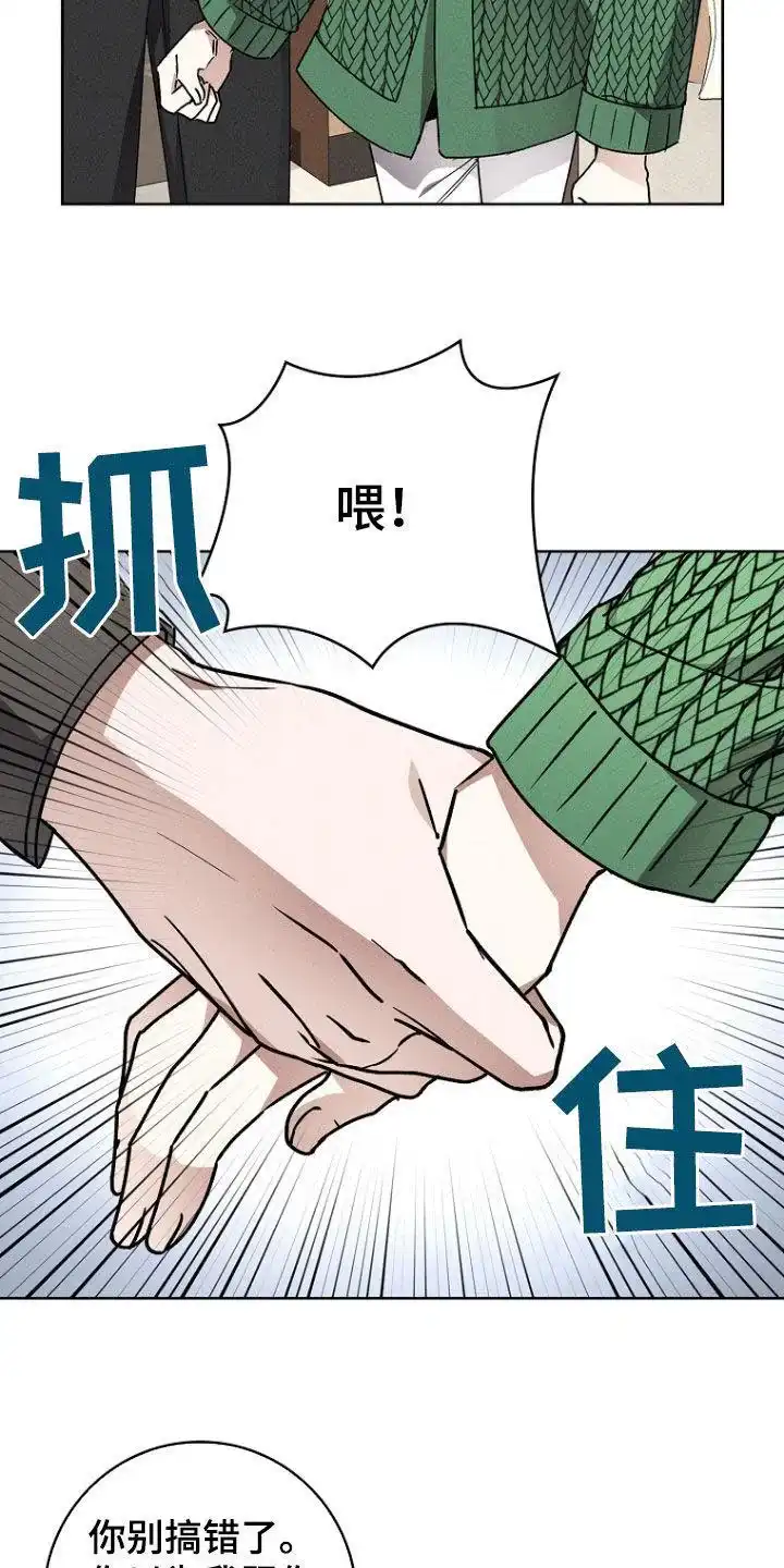 成为皇太子妃 第49话 第9页