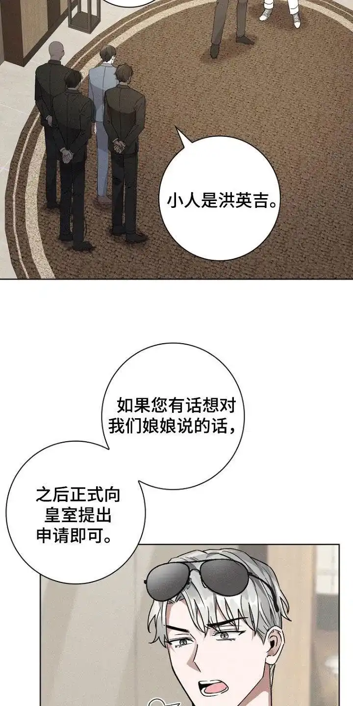 成为皇太子妃 第49话 第24页