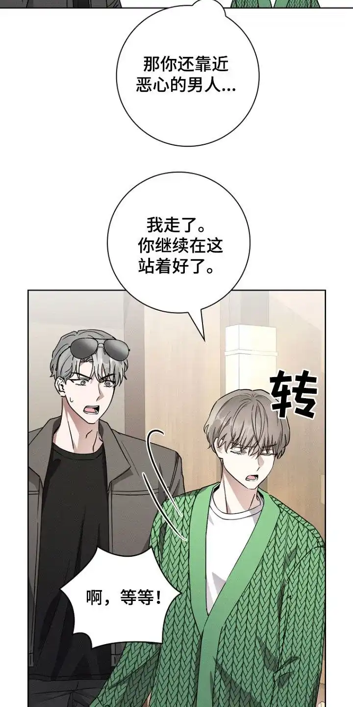成为皇太子妃 第49话 第8页
