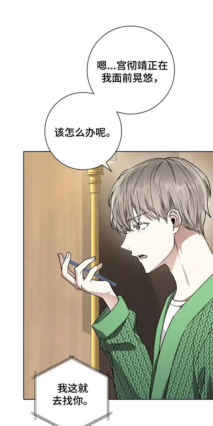 成为皇太子妃 第49话 第2页