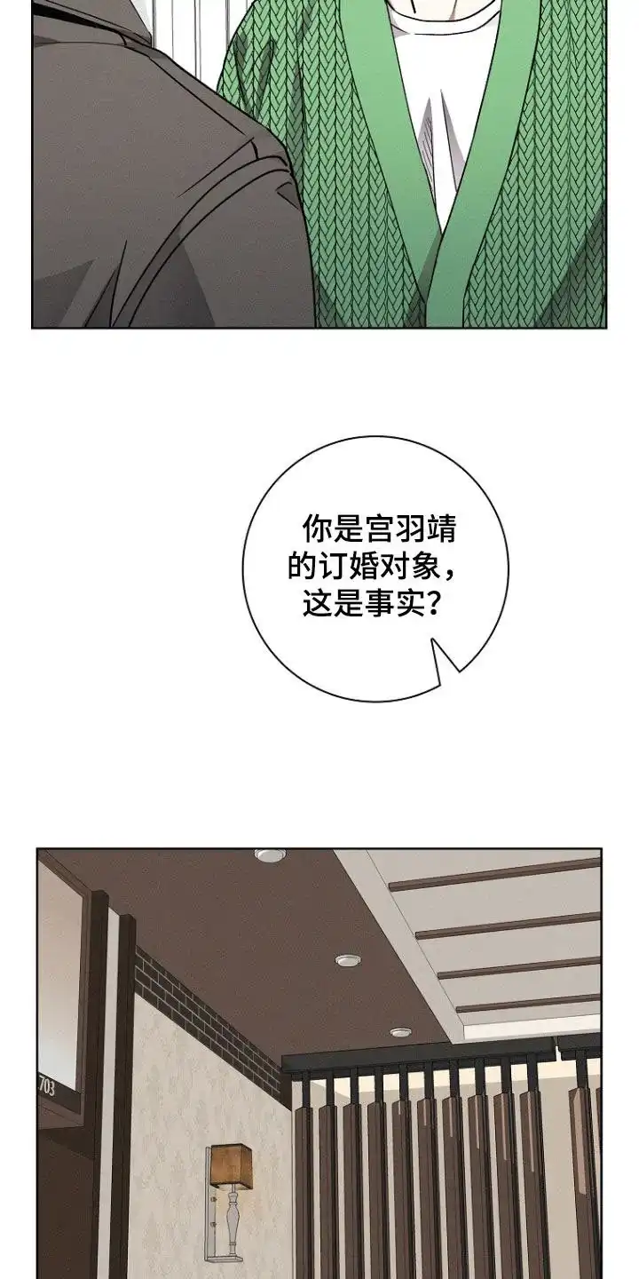 成为皇太子妃 第49话 第5页