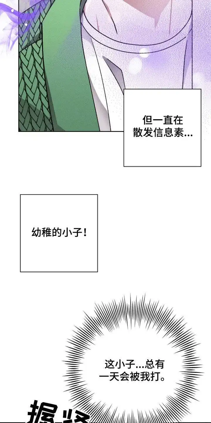 成为皇太子妃 第49话 第20页