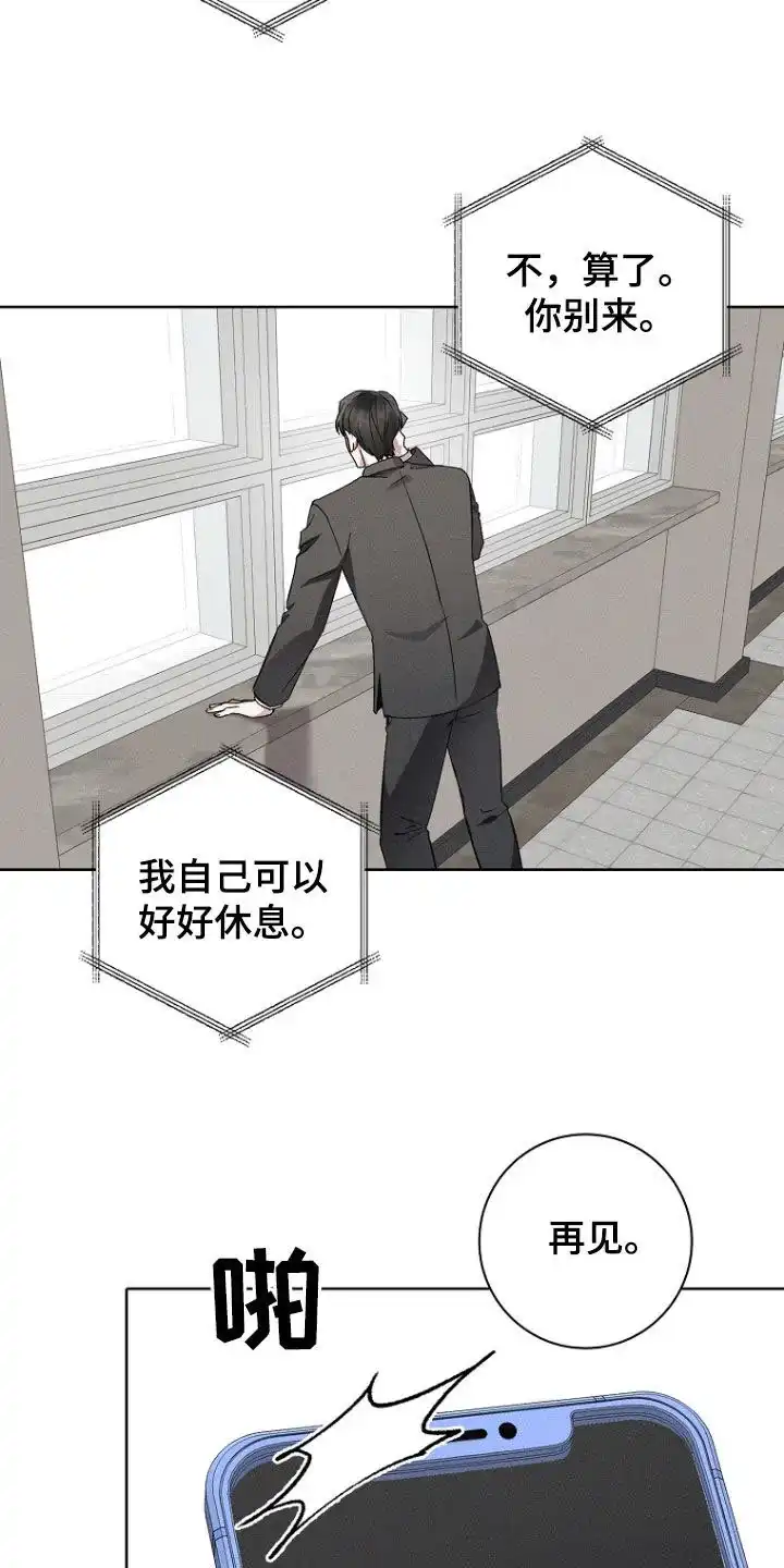 成为皇太子妃 第49话 第3页
