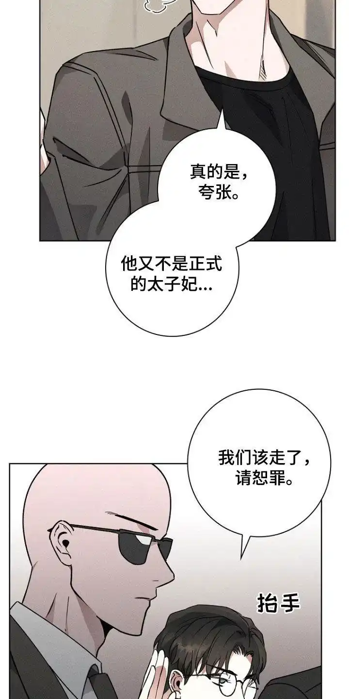 成为皇太子妃 第49话 第25页