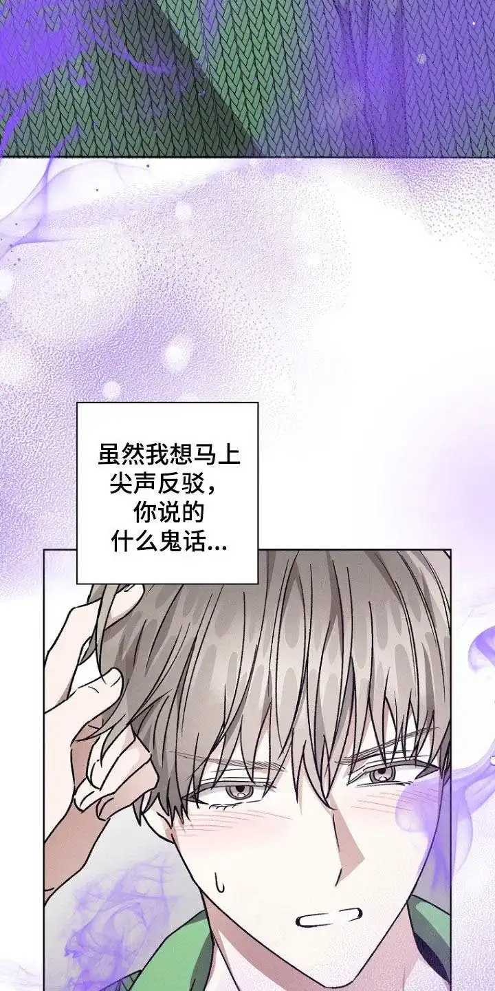 成为皇太子妃 第49话 第19页