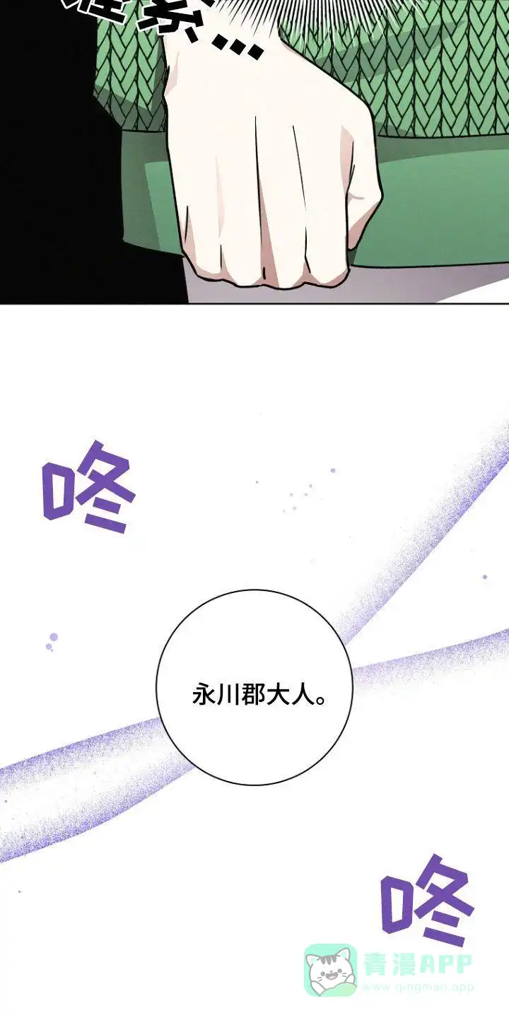 成为皇太子妃 第49话 第21页