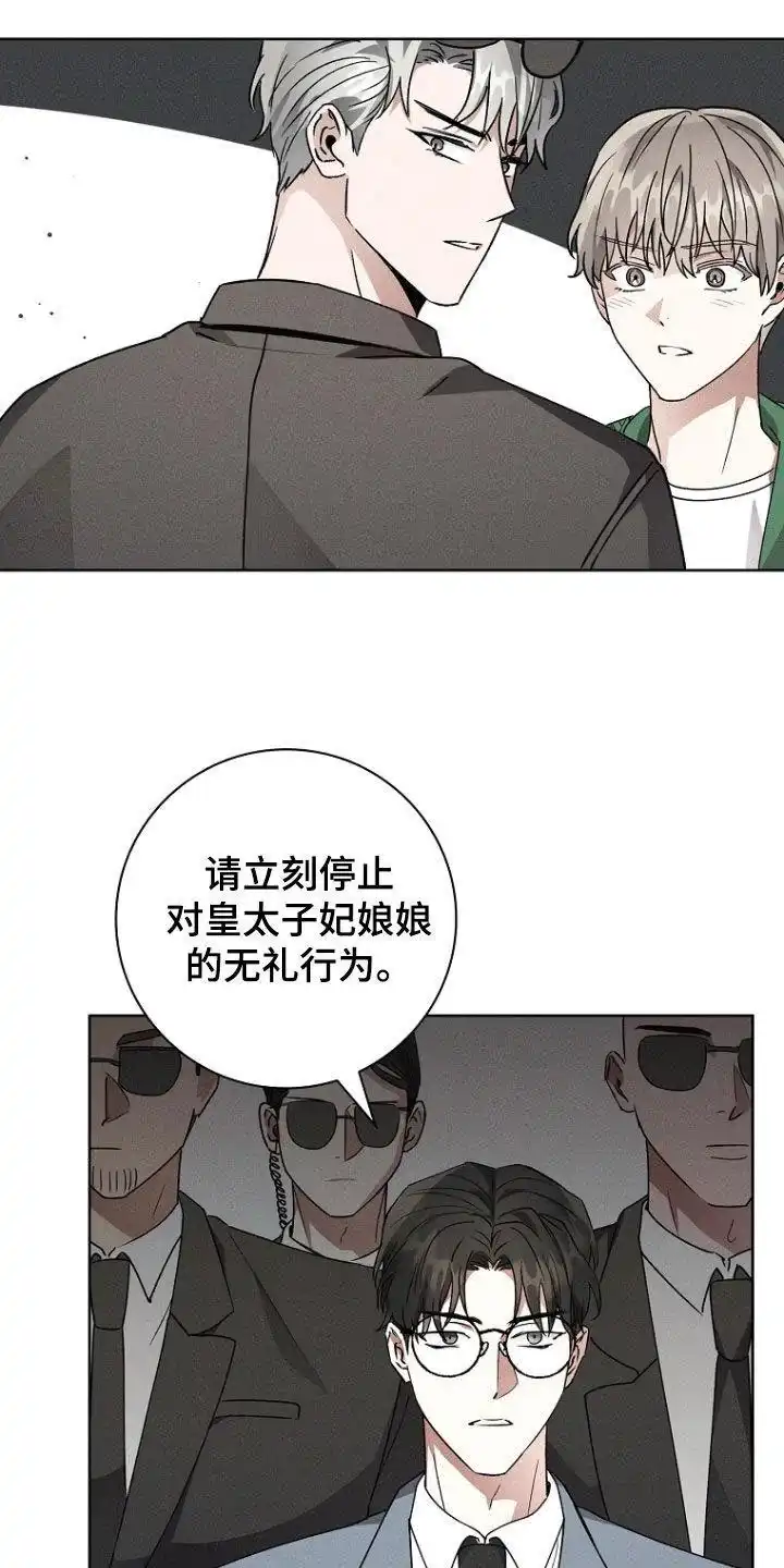 成为皇太子妃 第49话 第22页