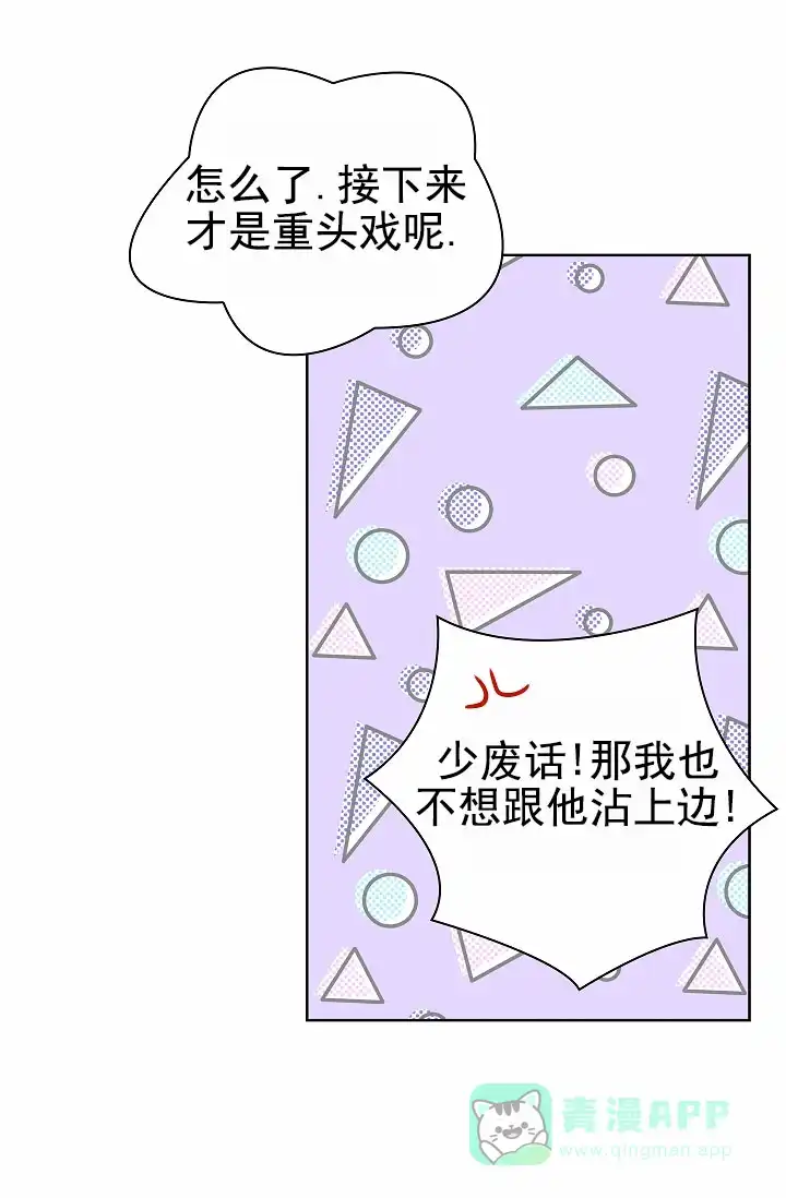 成为皇太子妃 第5话 第26页