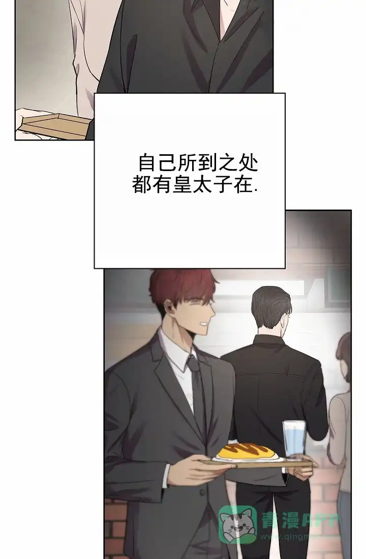 成为皇太子妃 第5话 第21页