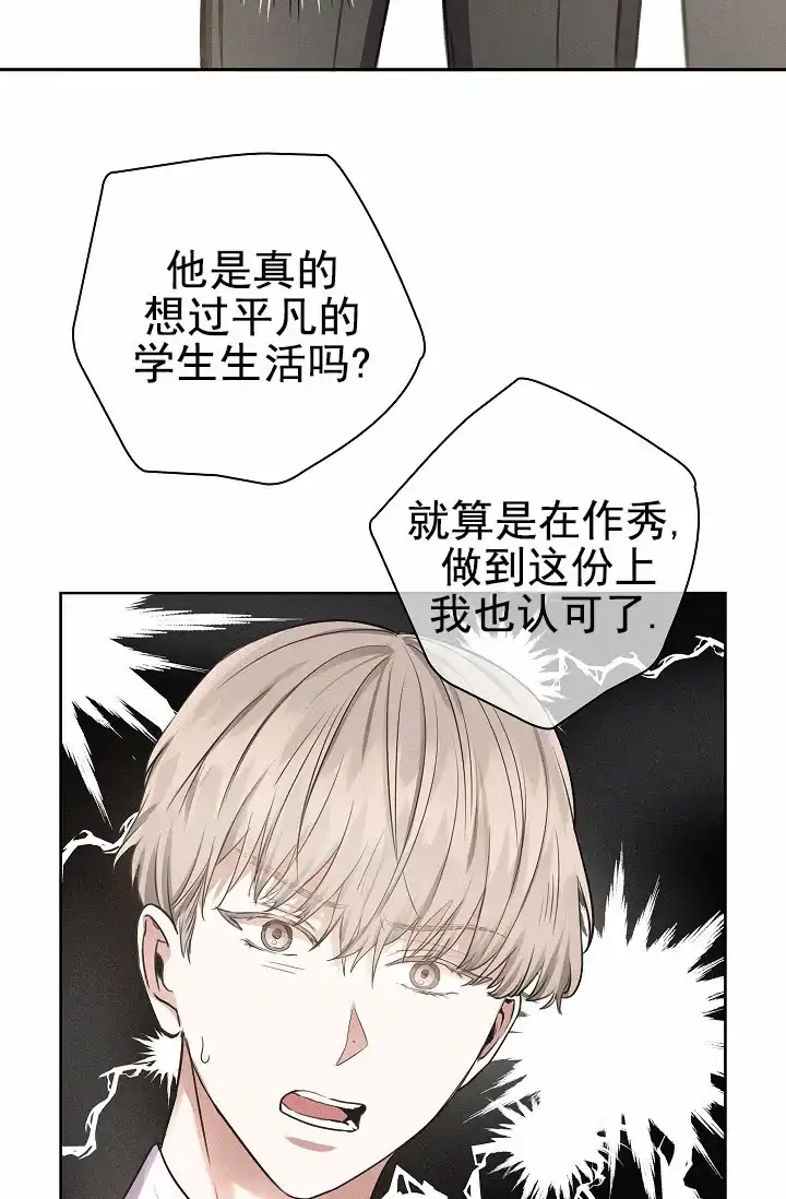 成为皇太子妃 第5话 第17页