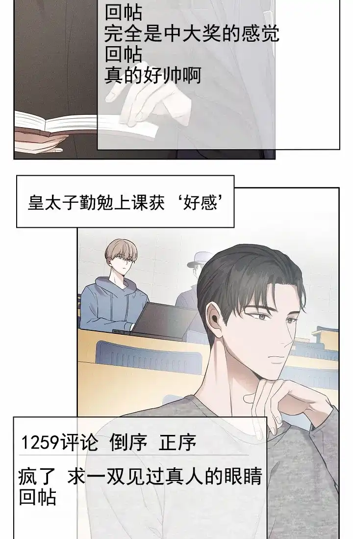 成为皇太子妃 第5话 第2页