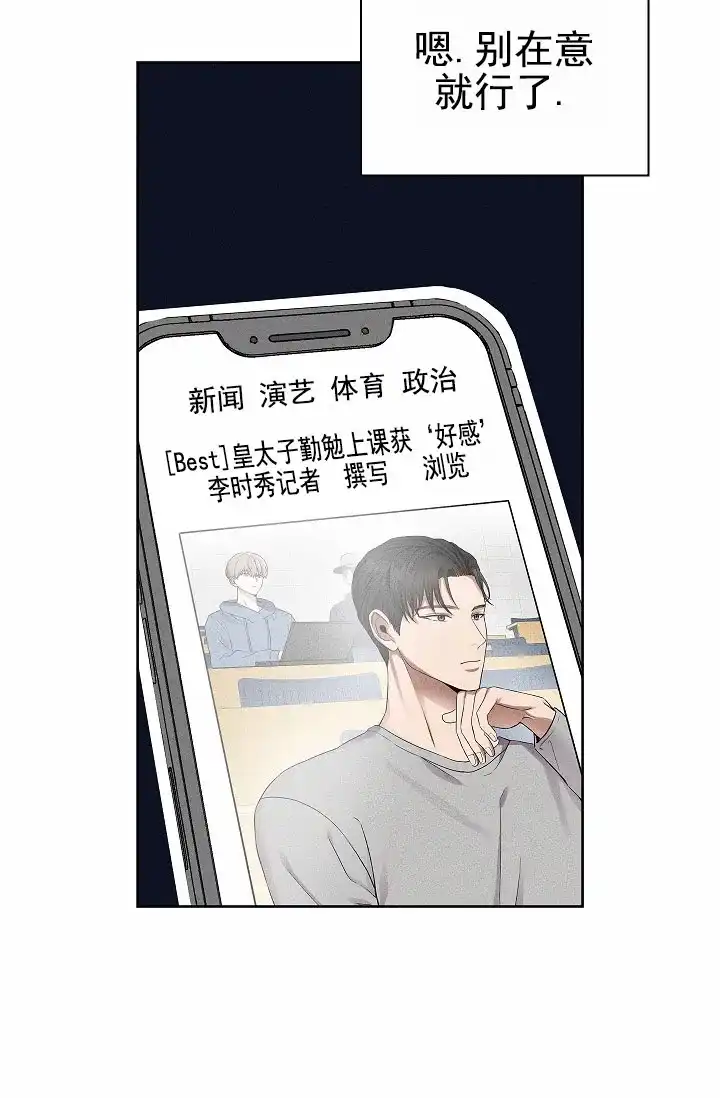 成为皇太子妃 第5话 第32页