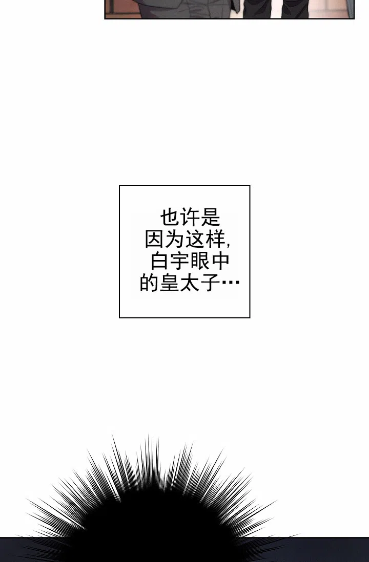 成为皇太子妃 第5话 第22页