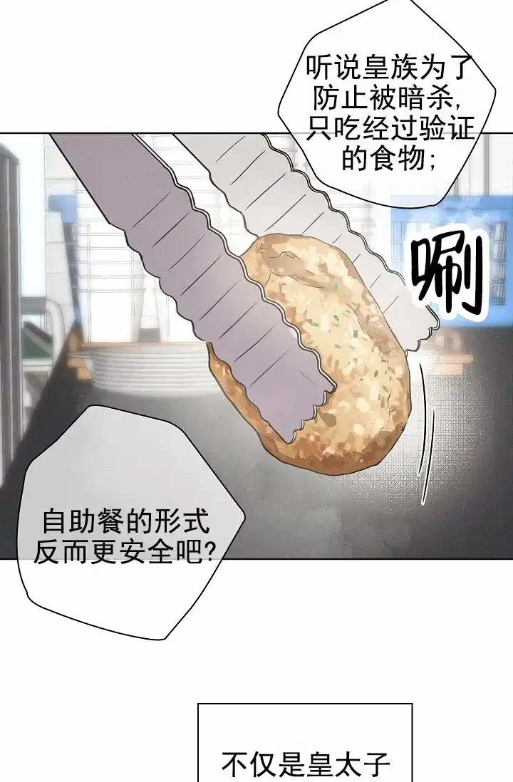 成为皇太子妃 第5话 第19页