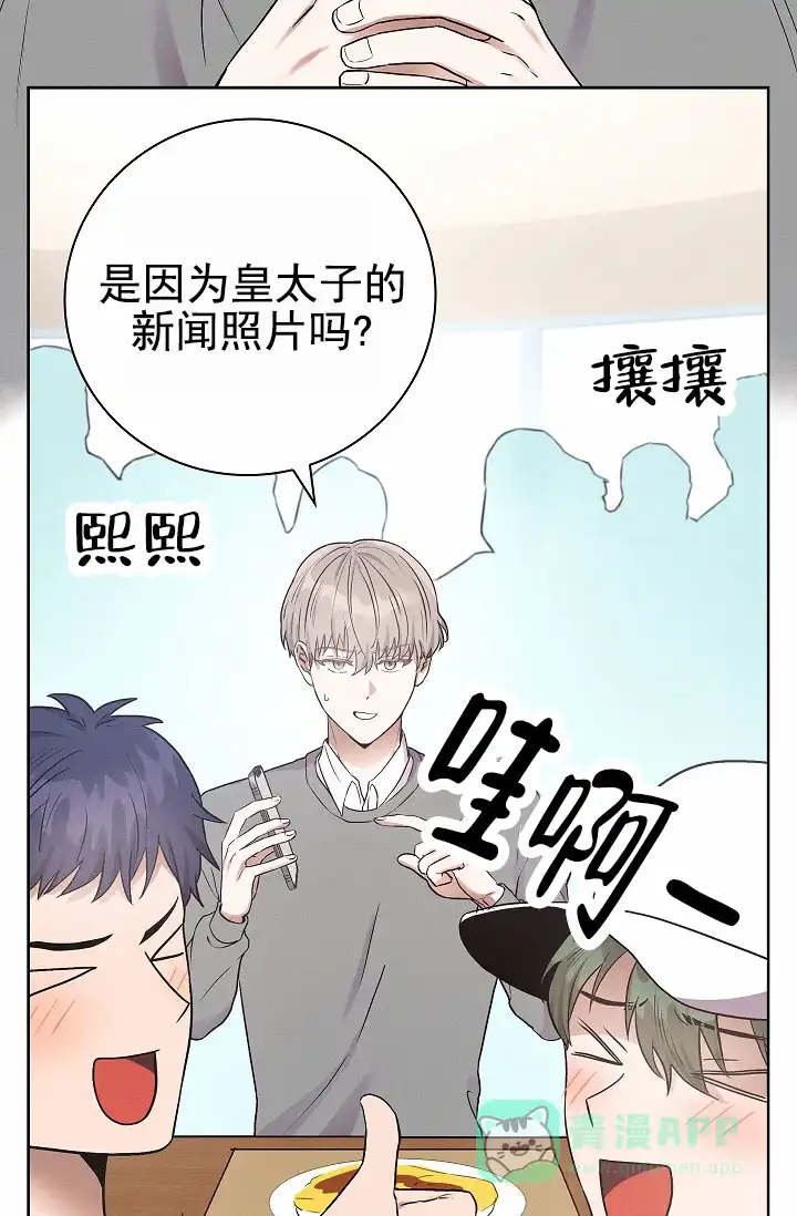 成为皇太子妃 第5话 第6页
