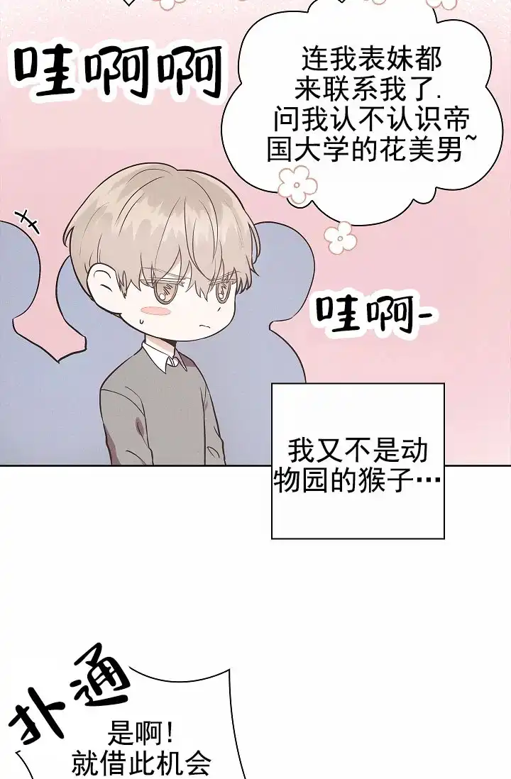 成为皇太子妃 第5话 第8页