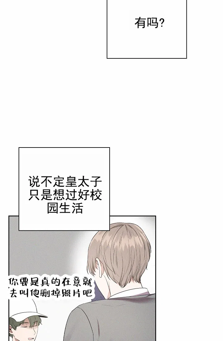 成为皇太子妃 第5话 第29页