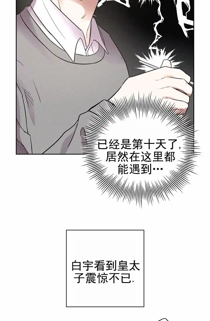 成为皇太子妃 第5话 第18页