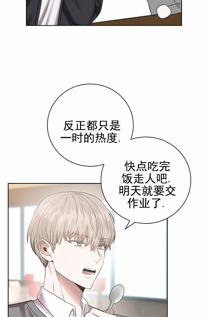 成为皇太子妃 第5话 第10页