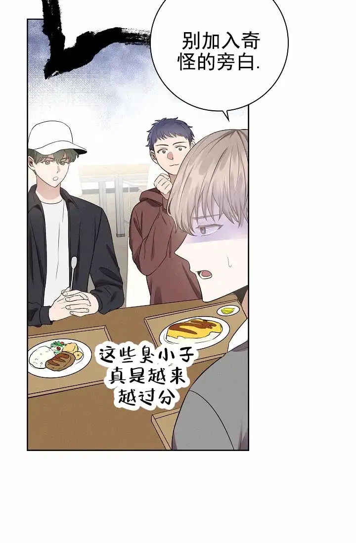 成为皇太子妃 第5话 第25页