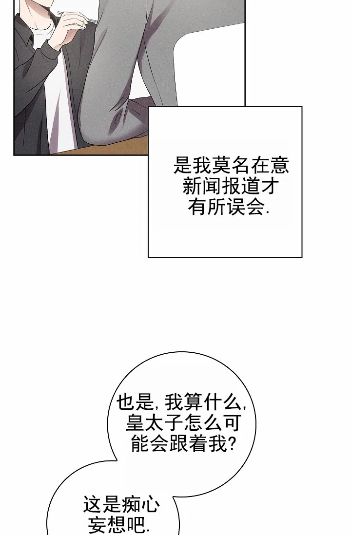 成为皇太子妃 第5话 第30页