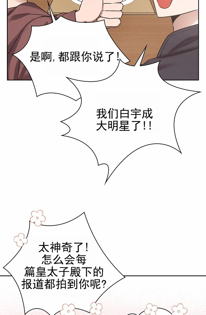 成为皇太子妃 第5话 第7页