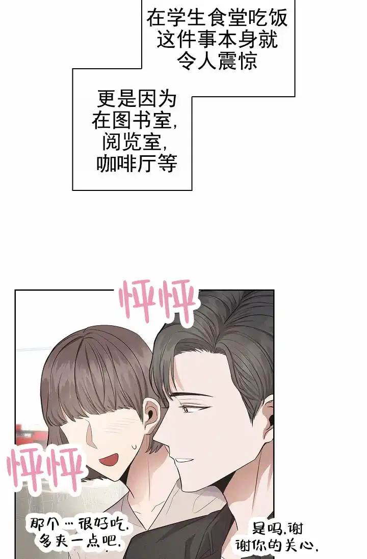 成为皇太子妃 第5话 第20页
