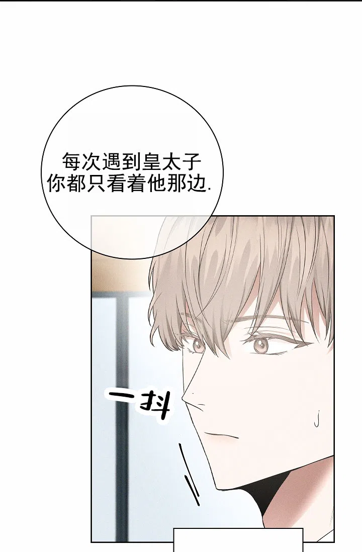 成为皇太子妃 第5话 第28页