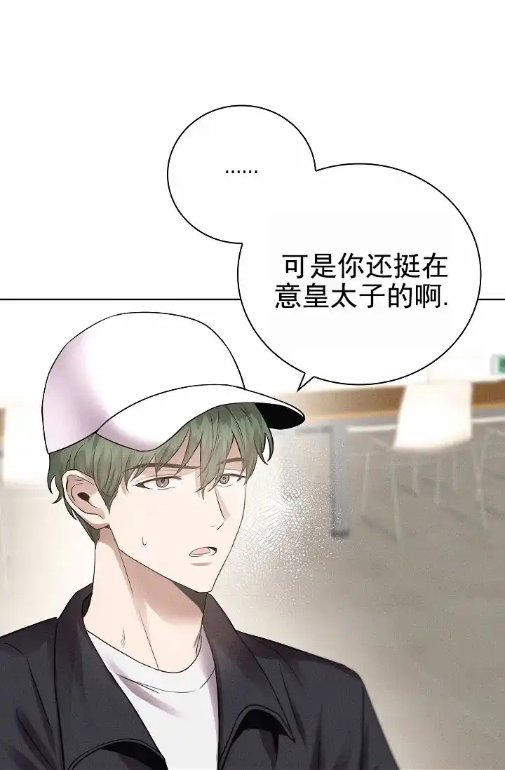 成为皇太子妃 第5话 第27页