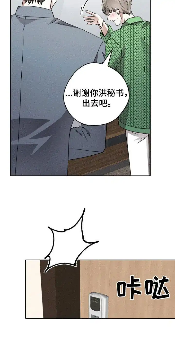 成为皇太子妃 第50话 第3页