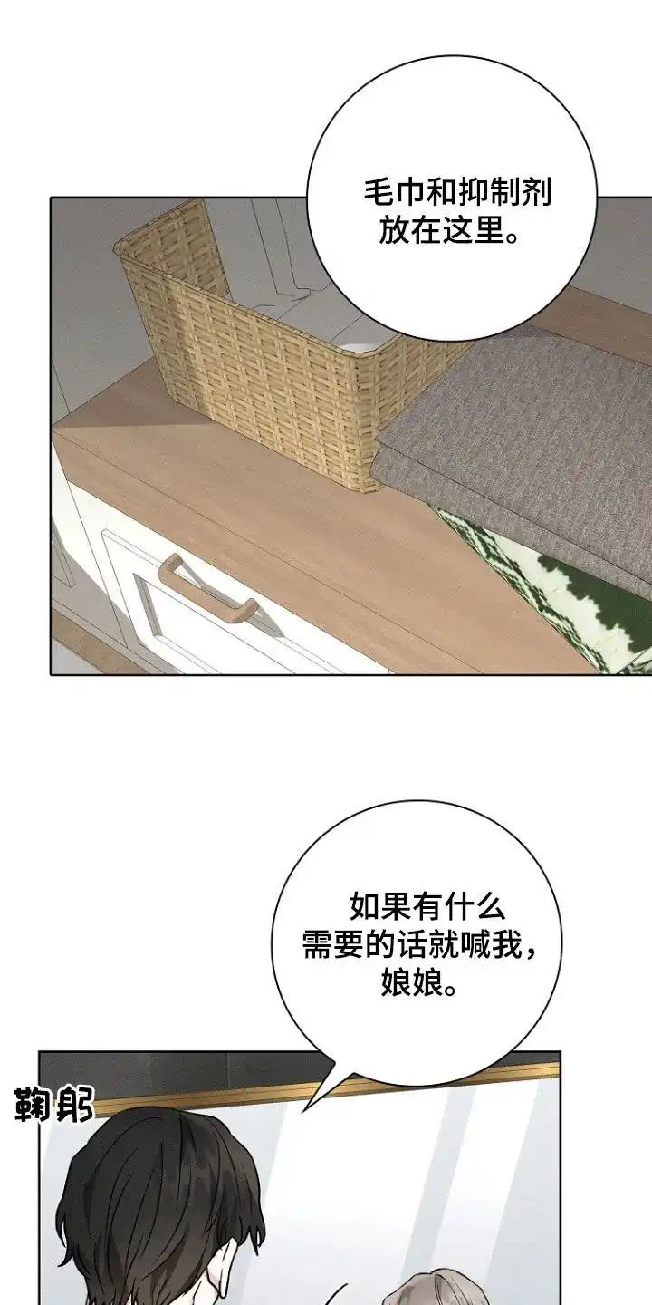 成为皇太子妃 第50话 第2页