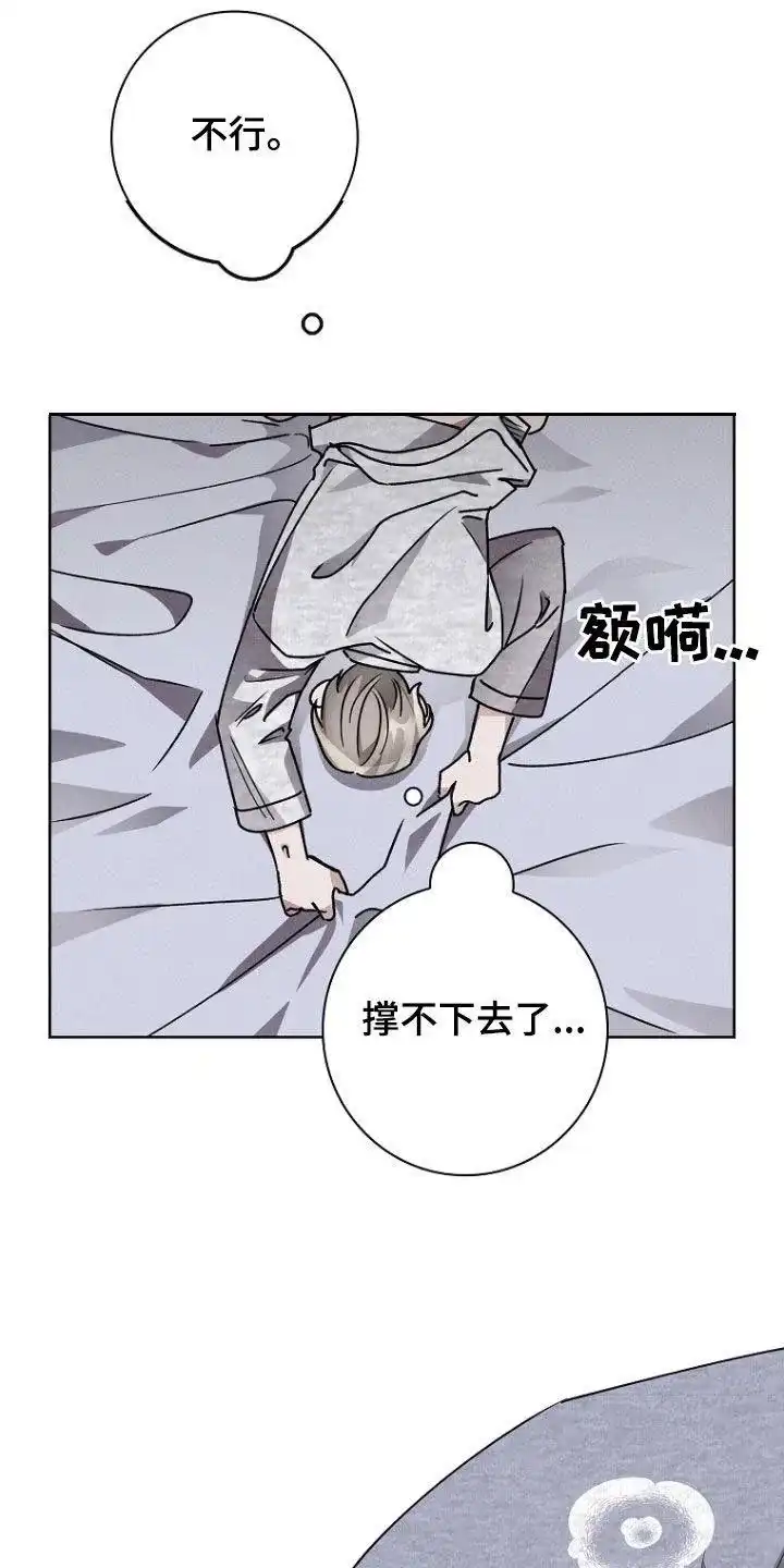 成为皇太子妃 第50话 第10页
