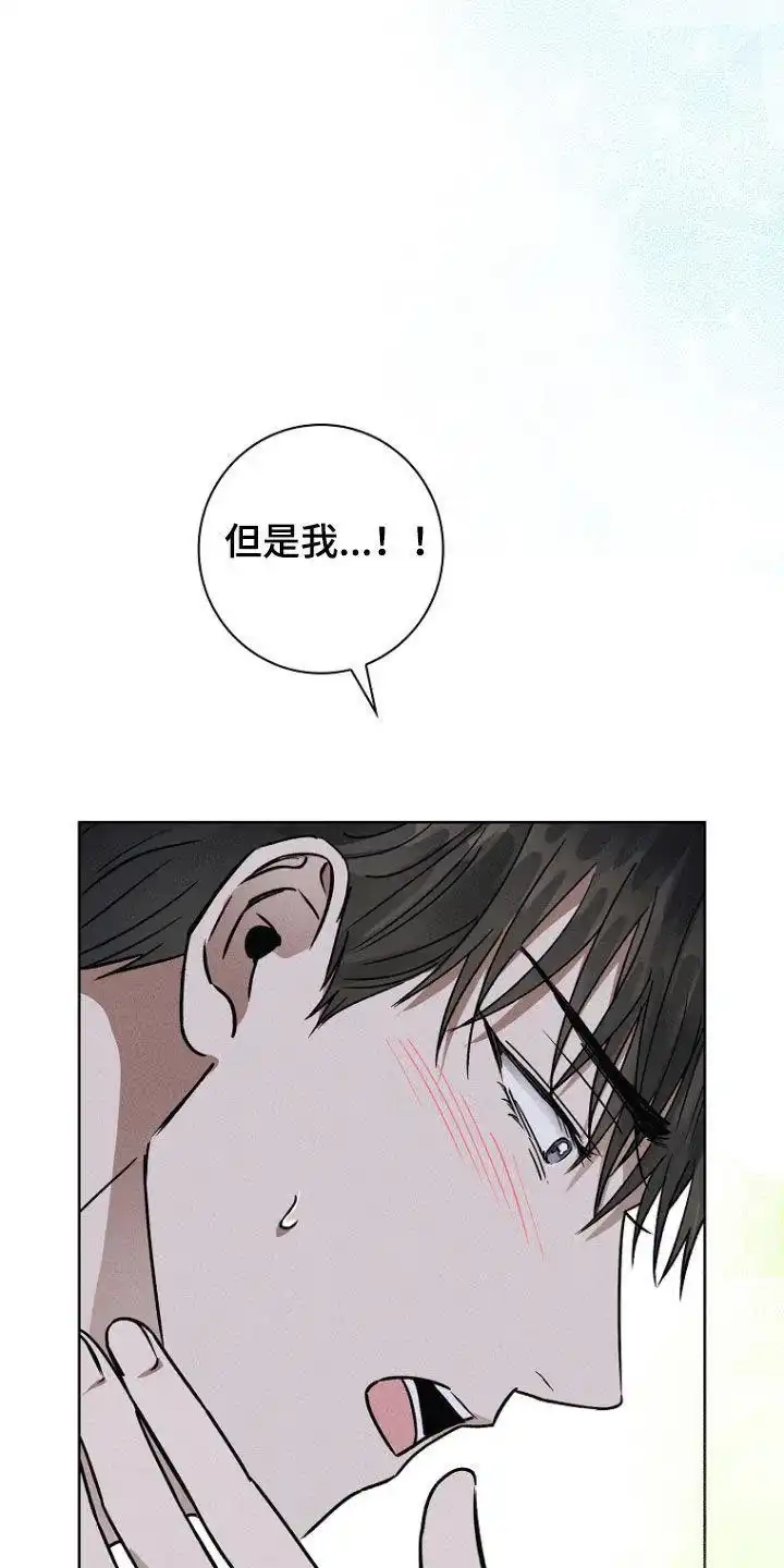 成为皇太子妃 第50话 第20页