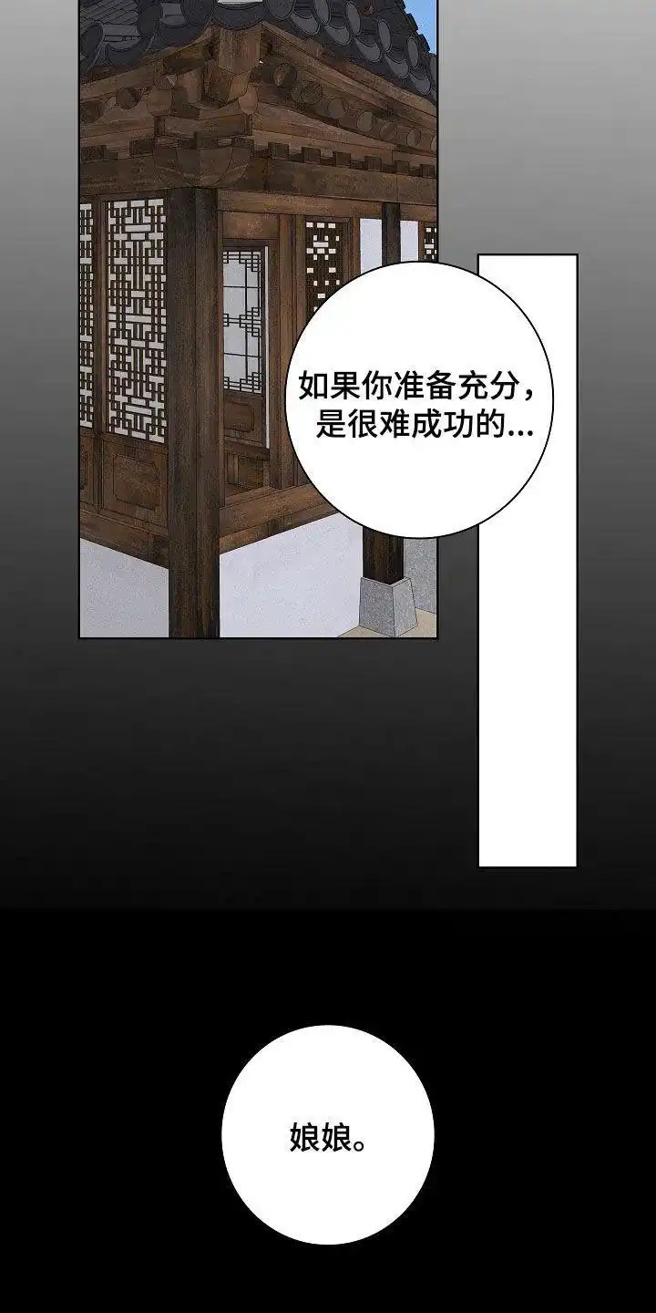 成为皇太子妃 第51话 第30页