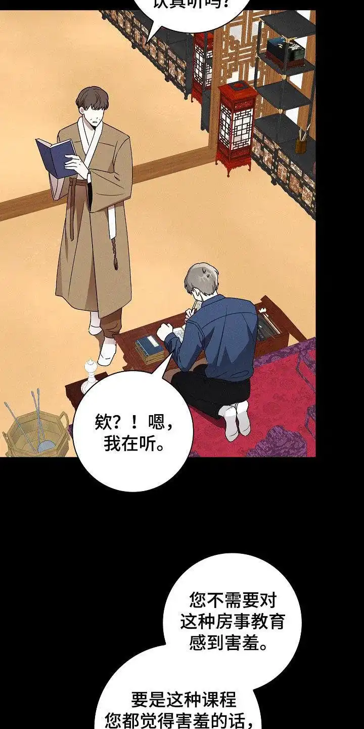 成为皇太子妃 第51话 第32页