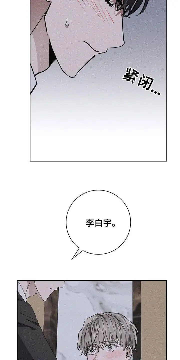 成为皇太子妃 第51话 第2页