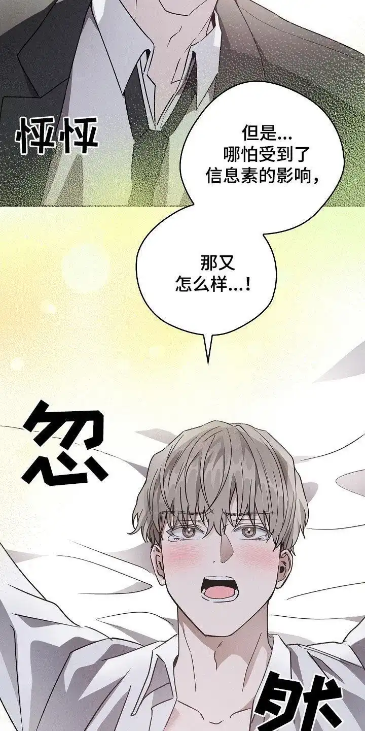 成为皇太子妃 第51话 第20页