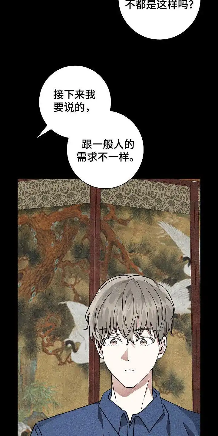 成为皇太子妃 第51话 第35页