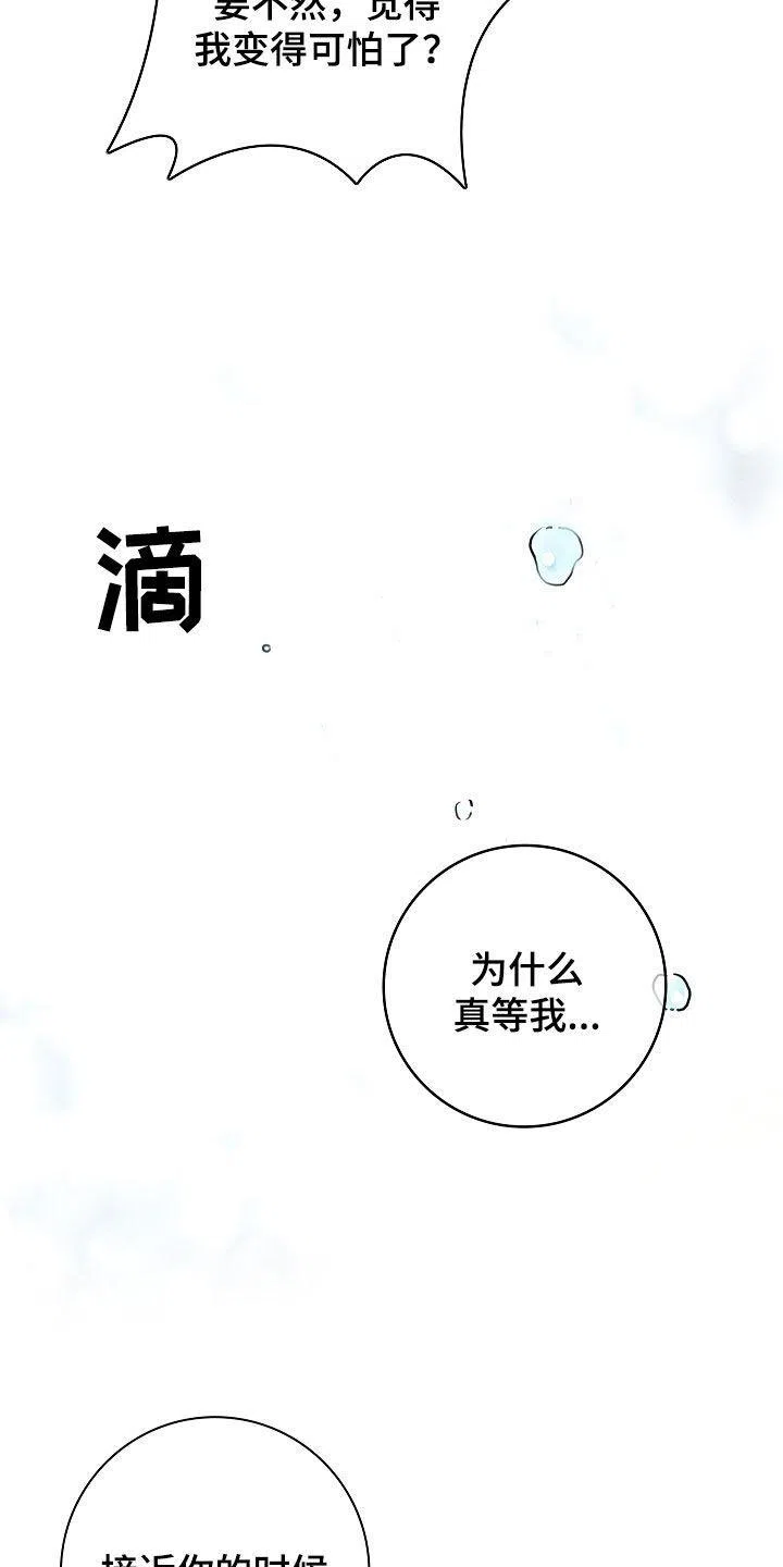 成为皇太子妃 第51话 第10页