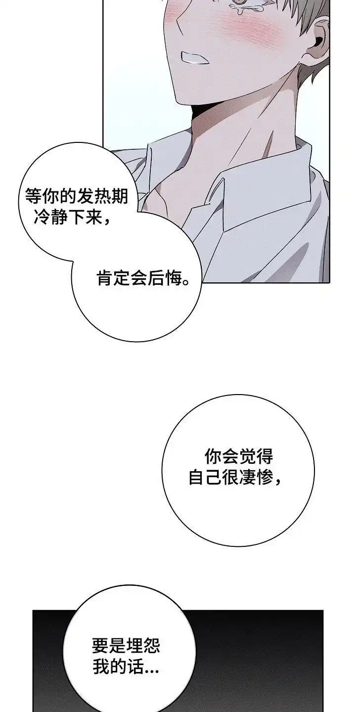 成为皇太子妃 第51话 第15页