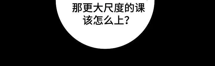 成为皇太子妃 第51话 第33页