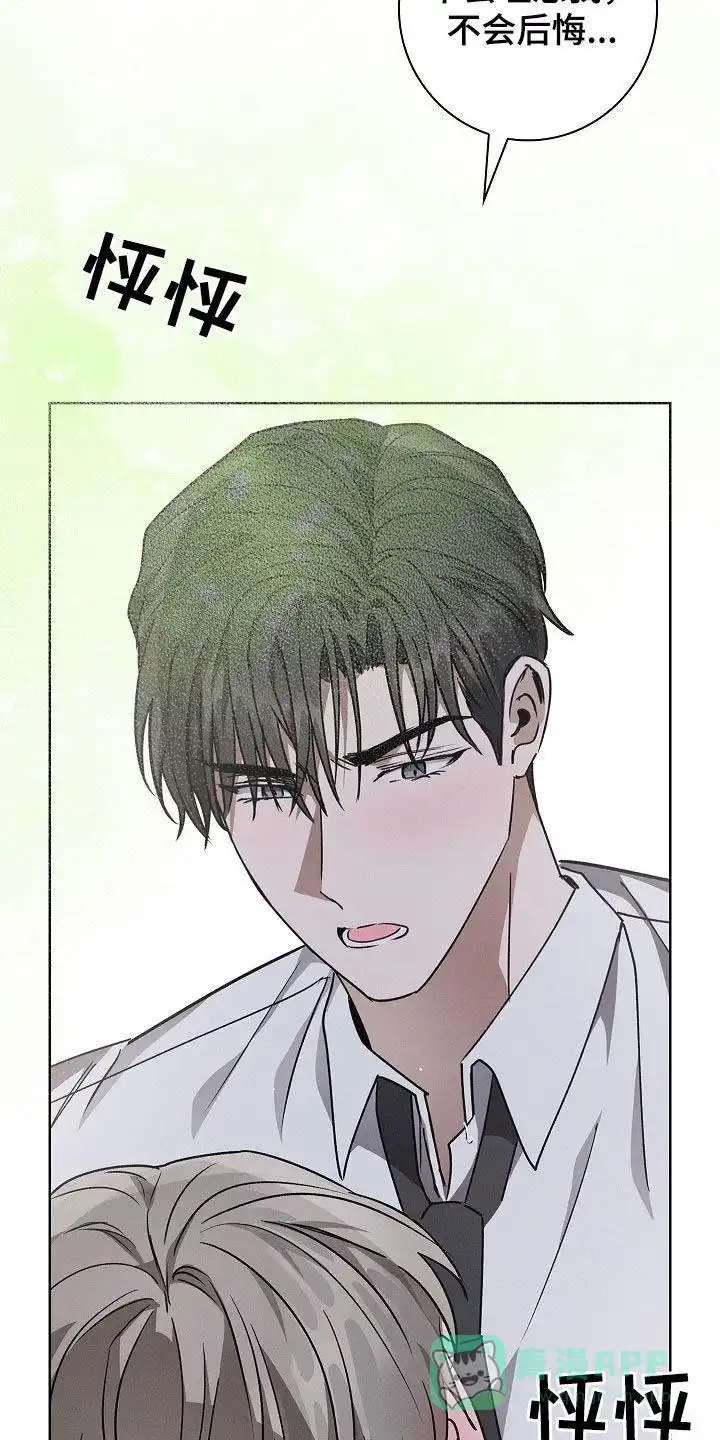 成为皇太子妃 第51话 第26页