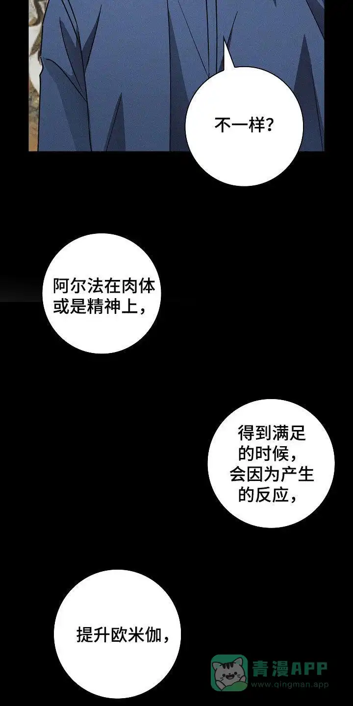 成为皇太子妃 第51话 第36页