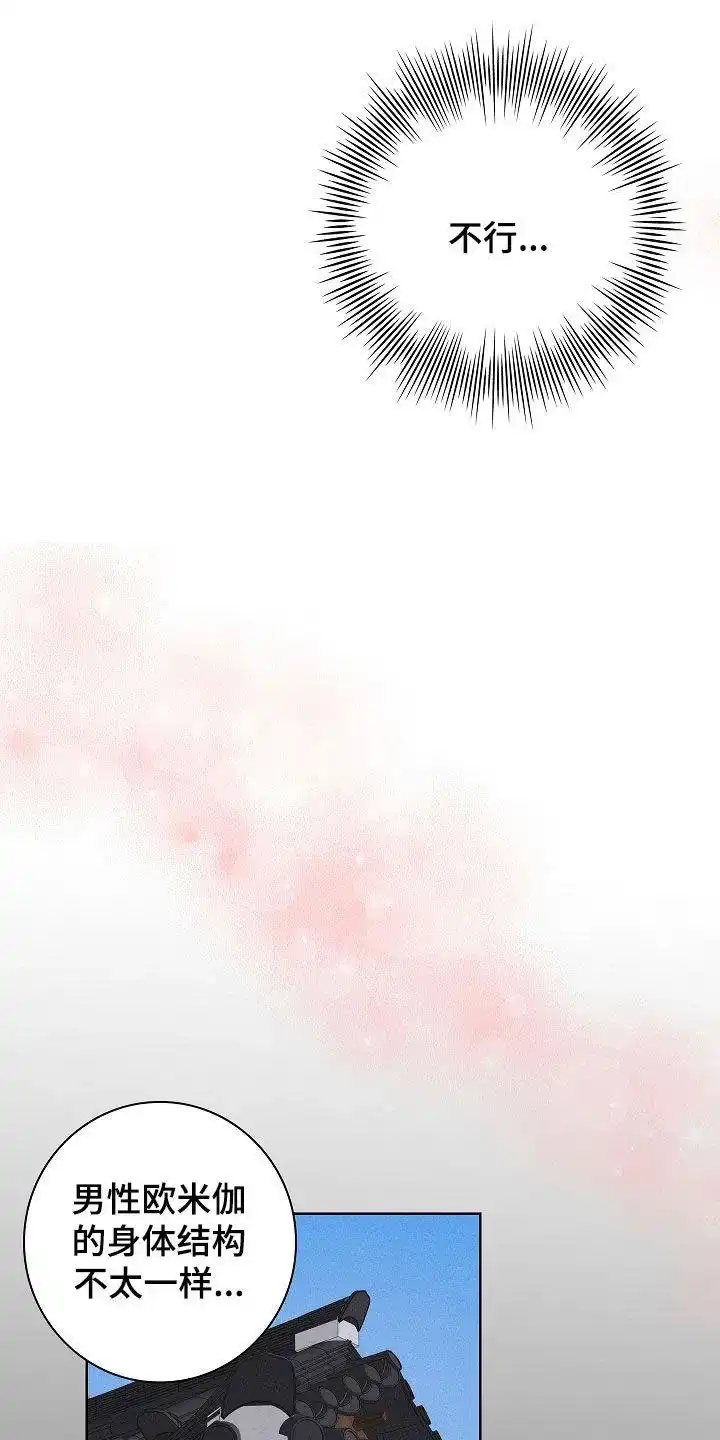成为皇太子妃 第51话 第29页