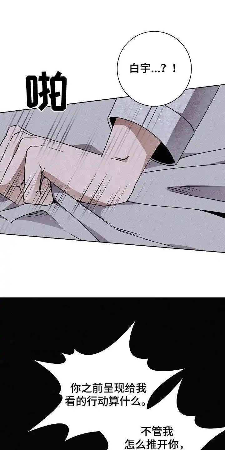成为皇太子妃 第51话 第8页
