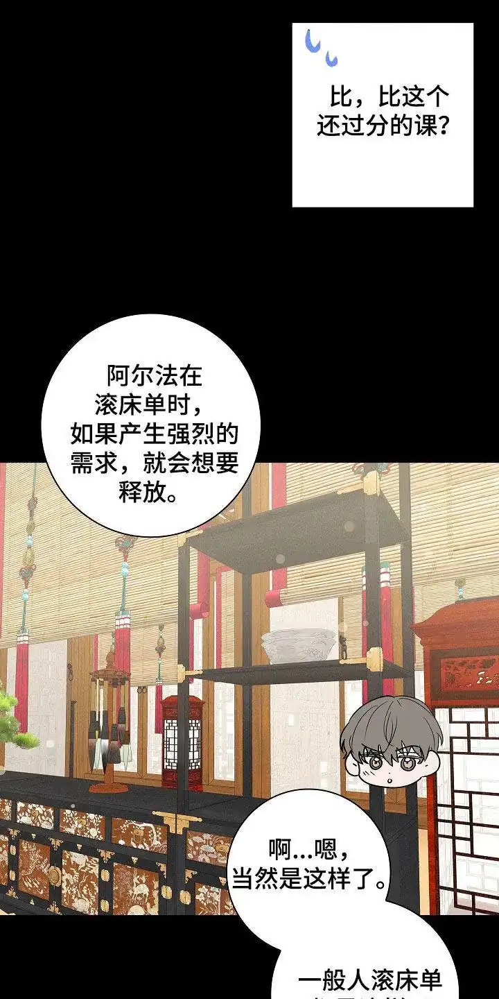 成为皇太子妃 第51话 第34页